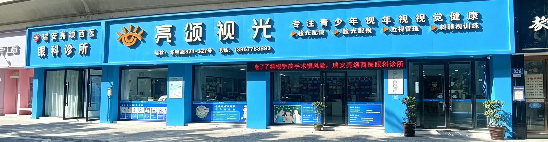 温州店门头